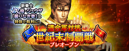 画像ギャラリー No.011のサムネイル画像 / 「真・北斗無双」UR拳士「極・ジュウザ[曇りなき拳]」が登場。ガチャチケット700枚を新規プレイヤーにプレゼント