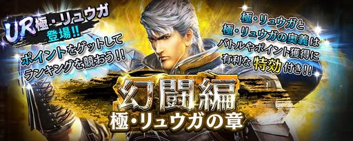 画像ギャラリー No.002のサムネイル画像 / 「真・北斗無双」に新UR拳士「極・リュウガ」登場