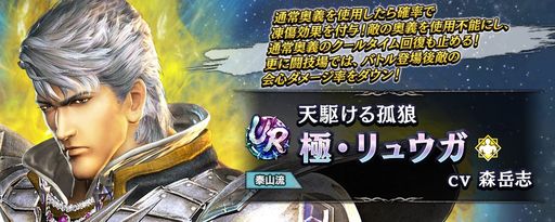 画像ギャラリー No.011のサムネイル画像 / 「真・北斗無双」に新UR拳士「極・リュウガ」登場