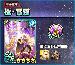 画像ギャラリー No.006のサムネイル画像 / 「真・北斗無双」，UR 極・サウザー参戦。特別ガチャチケットも配布