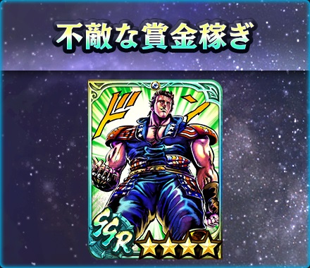 画像ギャラリー No.005のサムネイル画像 / 「真・北斗無双」に新UR拳士「極・アイン」登場
