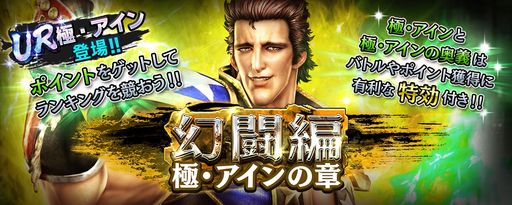 画像ギャラリー No.009のサムネイル画像 / 「真・北斗無双」に新UR拳士「極・アイン」登場