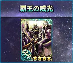 画像ギャラリー No.003のサムネイル画像 / 「真・北斗無双」，UR拳士「極・ラオウ［世紀末覇者］」が登場