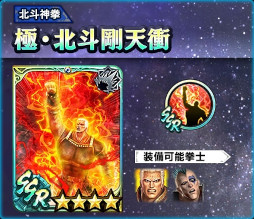 画像ギャラリー No.005のサムネイル画像 / 「真・北斗無双」，UR拳士「極・ラオウ［世紀末覇者］」が登場
