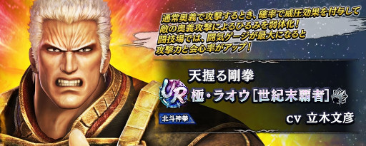 画像ギャラリー No.006のサムネイル画像 / 「真・北斗無双」，UR拳士「極・ラオウ［世紀末覇者］」が登場