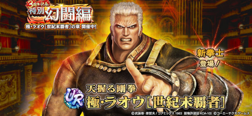 画像ギャラリー No.009のサムネイル画像 / 「真・北斗無双」，UR拳士「極・ラオウ［世紀末覇者］」が登場