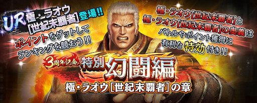画像ギャラリー No.010のサムネイル画像 / 「真・北斗無双」，UR拳士「極・ラオウ［世紀末覇者］」が登場