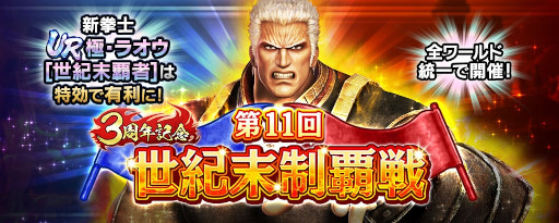画像ギャラリー No.011のサムネイル画像 / 「真・北斗無双」，UR拳士「極・ラオウ［世紀末覇者］」が登場