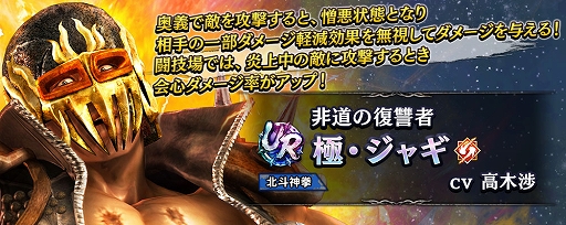 画像ギャラリー No.003のサムネイル画像 / 「真・北斗無双」，3周年記念。非道の復讐者「極・ジャギ」と，幸運ぶ女戦士「極・マミヤ［サンタ］」登場