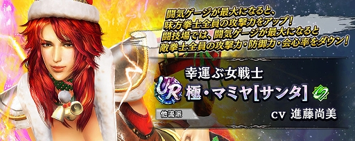 画像ギャラリー No.005のサムネイル画像 / 「真・北斗無双」，3周年記念。非道の復讐者「極・ジャギ」と，幸運ぶ女戦士「極・マミヤ［サンタ］」登場