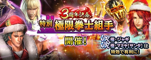 画像ギャラリー No.012のサムネイル画像 / 「真・北斗無双」，3周年記念。非道の復讐者「極・ジャギ」と，幸運ぶ女戦士「極・マミヤ［サンタ］」登場