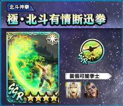 画像ギャラリー No.008のサムネイル画像 / 「真・北斗無双」にUR拳士「極・トキ［刹活孔］」が登場