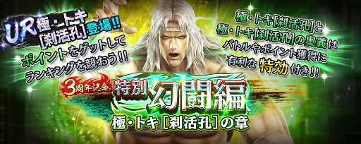 画像ギャラリー No.011のサムネイル画像 / 「真・北斗無双」にUR拳士「極・トキ［刹活孔］」が登場