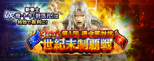 画像ギャラリー No.012のサムネイル画像 / 「真・北斗無双」にUR拳士「極・トキ［刹活孔］」が登場