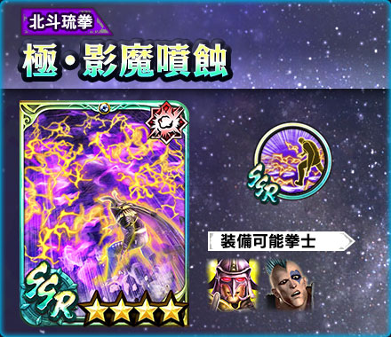 画像ギャラリー No.006のサムネイル画像 / 「真・北斗無双」，UR拳士「極・カイオウ［魔神］」登場。新規プレイヤーに合計900枚のガチャチケットプレゼントを実施中