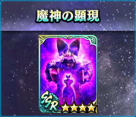 画像ギャラリー No.007のサムネイル画像 / 「真・北斗無双」，UR拳士「極・カイオウ［魔神］」登場。新規プレイヤーに合計900枚のガチャチケットプレゼントを実施中