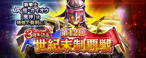 画像ギャラリー No.009のサムネイル画像 / 「真・北斗無双」，UR拳士「極・カイオウ［魔神］」登場。新規プレイヤーに合計900枚のガチャチケットプレゼントを実施中