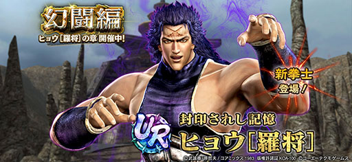 画像ギャラリー No.001のサムネイル画像 / 「真・北斗無双」，UR拳士ヒョウ［羅将］が新たに参戦