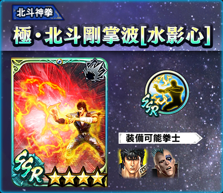 画像ギャラリー No.006のサムネイル画像 / 「真・北斗無双」，UR拳士「極・ケンシロウ［闘神］」登場。新規プレイヤーに合計900枚のガチャチケットプレゼント実施中