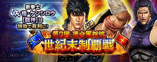 画像ギャラリー No.011のサムネイル画像 / 「真・北斗無双」，UR拳士「極・ケンシロウ［闘神］」登場。新規プレイヤーに合計900枚のガチャチケットプレゼント実施中