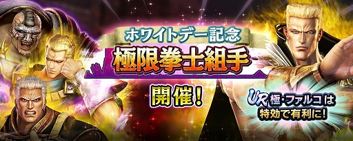 画像ギャラリー No.004のサムネイル画像 / 「真・北斗無双」,新UR闘士「極・ファルコ」を追加。新規プレイヤー向けのキャンペーンも実施中