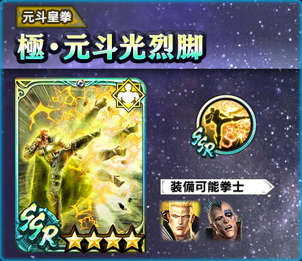 画像ギャラリー No.008のサムネイル画像 / 「真・北斗無双」,新UR闘士「極・ファルコ」を追加。新規プレイヤー向けのキャンペーンも実施中
