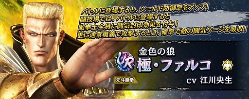 画像ギャラリー No.011のサムネイル画像 / 「真・北斗無双」,新UR闘士「極・ファルコ」を追加。新規プレイヤー向けのキャンペーンも実施中