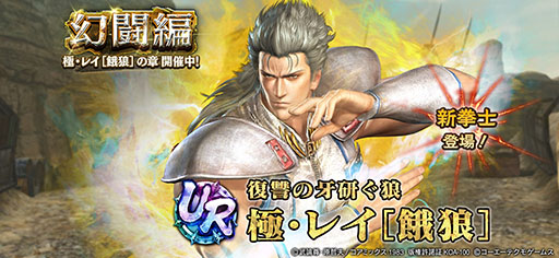 画像ギャラリー No.001のサムネイル画像 / 「真・北斗無双」，南斗六聖拳の1人「極・レイ［餓狼］」が参戦