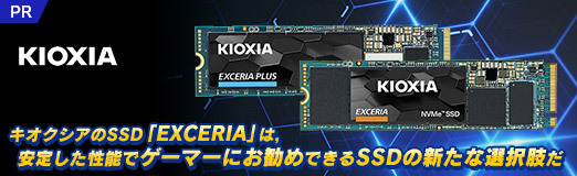 画像ギャラリー No.002のサムネイル画像 / 【PR】キオクシアのSSD「EXCERIA」は，安定した性能でゲーマーにお勧めできるSSDの新たな選択肢だ