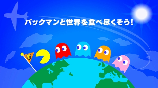 画像ギャラリー No.001のサムネイル画像 / 「PAC-MAN GEO」,大型アップデート Ver.2.0が配信開始