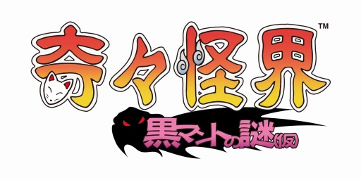 画像ギャラリー No.001のサムネイル画像 / 名作シューティングゲームの続編が28年ぶりに登場。「奇々怪界 黒マントの謎（仮）」の制作が決定