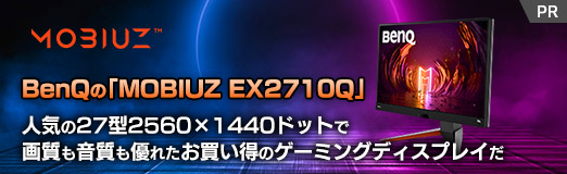 画像ギャラリー No.002のサムネイル画像 / 【PR】BenQの「MOBIUZ EX2710Q」は,人気の27型2560×1440ドットで画質も音質も優れたお買い得のゲーミングディスプレイだ