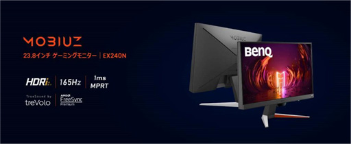 画像ギャラリー No.001のサムネイル画像 / BenQ，165Hz＆FreeSync対応で税込約3万円の23.8型フルHDディスプレイを発売