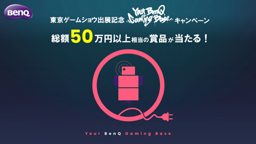 画像ギャラリー No.001のサムネイル画像 / BenQ，TGS 2022出展記念で4Kプロジェクタなどが当たるキャンペーン