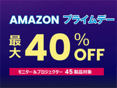 AmazonプライムデーでBenQ製ゲーマー向けディスプレイなどが最大40％引きに