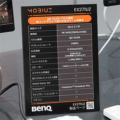 画像ギャラリー No.004のサムネイル画像 / 最新の量子ドット有機ELパネルを採用したBenQ製ゲーマー向け4Kディスプレイをチェック。映像美とゲーム体験を両立する新モデル［TGS2025］