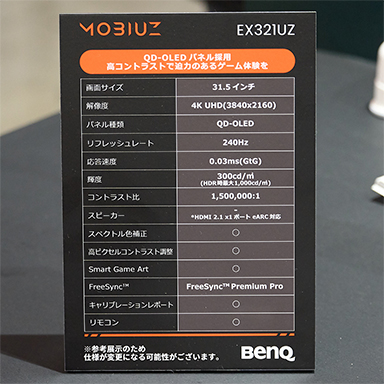 画像ギャラリー No.005のサムネイル画像 / 最新の量子ドット有機ELパネルを採用したBenQ製ゲーマー向け4Kディスプレイをチェック。映像美とゲーム体験を両立する新モデル［TGS2025］