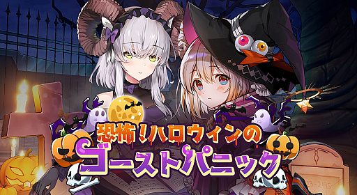 画像ギャラリー No.001のサムネイル画像 / 「野生少女」にハロウィン限定の魔女フィリスとイングリッドが登場