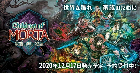 画像ギャラリー No.006のサムネイル画像 / アクションRPG「チルドレン・オブ・モルタ〜家族の絆の物語〜」がPS4，Switch，PCで12月17日に発売