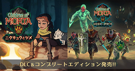 画像ギャラリー No.003のサムネイル画像 / 「チルドレン・オブ・モルタ」，DLC2種の配信が本日スタート。“ニクキュウとツメ”は動物をテーマとしたチャリティDLC