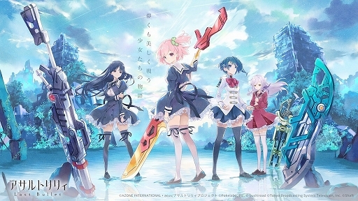 画像ギャラリー No.001のサムネイル画像 / ［TGS 2020］DMM GAMESの公式番組をレポート。「アサルトリリィ Last Bullet」と，リリース予定の海外タイトル情報をお届け