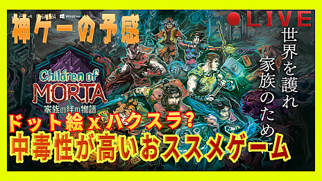 画像ギャラリー No.008のサムネイル画像 / 「チルドレン・オブ・モルタ〜家族の絆の物語〜」日本語版がリリース。Twitterキャンペーンも本日スタート