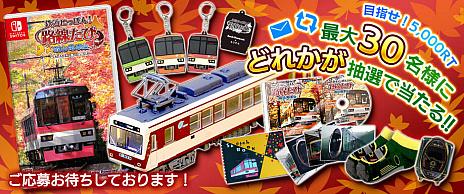 画像ギャラリー No.003のサムネイル画像 / 「鉄道にっぽん!路線たび 叡山電車編」が本日リリース。叡山電車に乗って京都観光を楽しもう