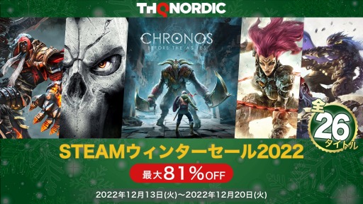 画像ギャラリー No.001のサムネイル画像 / 「Chronos: Before the Ashes」など全26タイトルが最大81%オフに。“THQ Nordicウィンターセール2022”をSteamで開催中