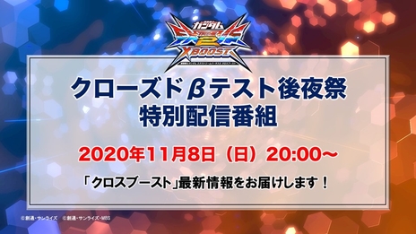 画像ギャラリー No.005のサムネイル画像 / 「機動戦士ガンダム エクストリームバーサス2 クロスブースト」，CBT“後夜祭”となる特別番組の配信が決定。11月8日20時から