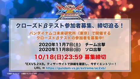 画像ギャラリー No.006のサムネイル画像 / 「機動戦士ガンダム エクストリームバーサス2 クロスブースト」，CBT“後夜祭”となる特別番組の配信が決定。11月8日20時から