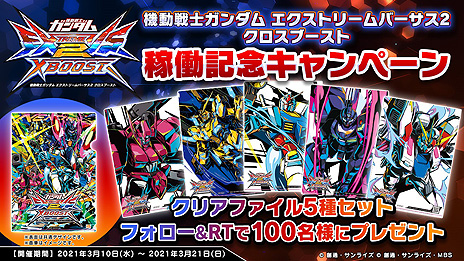 画像ギャラリー No.007のサムネイル画像 / 「機動戦士ガンダム エクストリームバーサス2 クロスブースト」が本日稼働開始。“ランクマッチ”のプレシーズンもスタート