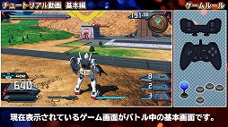 画像ギャラリー No.003のサムネイル画像 / 「ガンダムEXVS2XB」で初回プレイ無料サービスと新兵育成キャンペーンが開催。ゼロから操作を覚えられるチュートリアル動画も公開