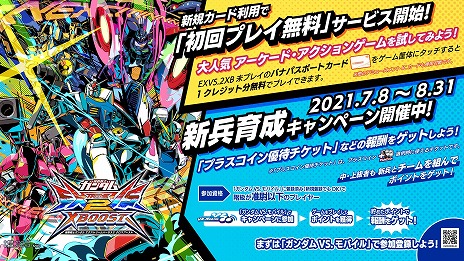 画像ギャラリー No.017のサムネイル画像 / 「ガンダムEXVS2XB」，新機体“オーヴェロン”が7月29日に実装決定＆PV公開。既存の16機体に向けたバランス調整も実施予定