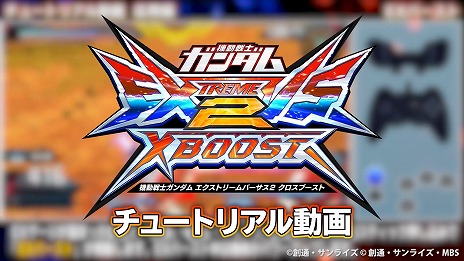画像ギャラリー No.018のサムネイル画像 / 「ガンダムEXVS2XB」，新機体“オーヴェロン”が7月29日に実装決定＆PV公開。既存の16機体に向けたバランス調整も実施予定
